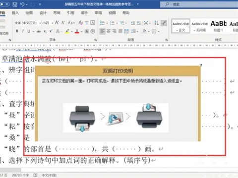 雙面打印第二頁(yè)是反的怎么設(shè)置 雙面打印第二頁(yè)是反的設(shè)置成正向的方法