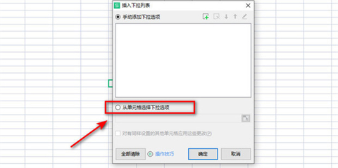 下拉框選擇怎么設(shè)置的 excel表格設(shè)置下拉框選擇項(xiàng)的方法