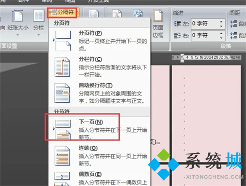 word單獨(dú)一頁橫向設(shè)置 怎么把word單獨(dú)一頁變成橫向