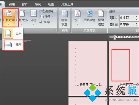 word單獨(dú)一頁橫向設(shè)置 怎么把word單獨(dú)一頁變成橫向