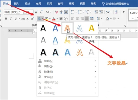 文字效果怎么設(shè)置 word文檔設(shè)置文字效果的方法介紹