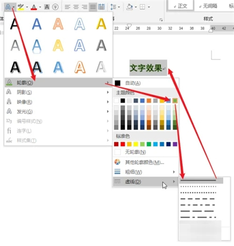 文字效果怎么設(shè)置 word文檔設(shè)置文字效果的方法介紹