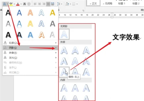 文字效果怎么設(shè)置 word文檔設(shè)置文字效果的方法介紹