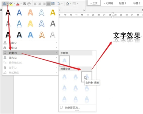 文字效果怎么設(shè)置 word文檔設(shè)置文字效果的方法介紹