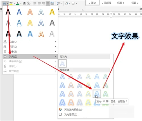文字效果怎么設(shè)置 word文檔設(shè)置文字效果的方法介紹