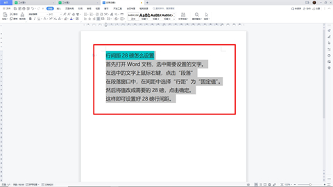 行間距怎么設(shè)置28磅 行間距設(shè)置28磅的操作方法
