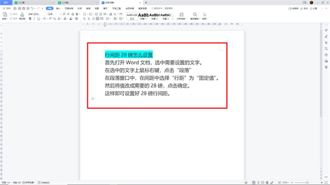 行間距怎么設(shè)置28磅 行間距設(shè)置28磅的操作方法