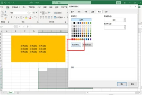 excel底紋怎么設(shè)置 excel底紋顏色設(shè)置教程
