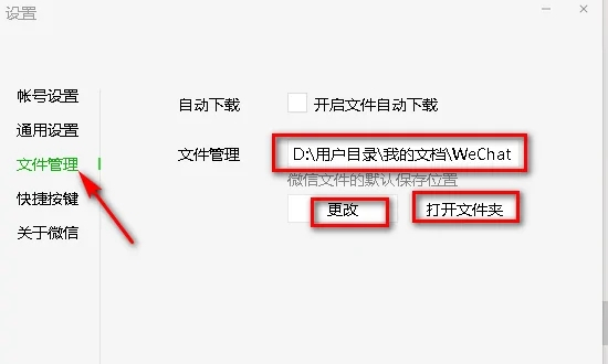 電腦微信緩存文件在哪個(gè)文件夾 微信文件夾儲(chǔ)存在什么位置