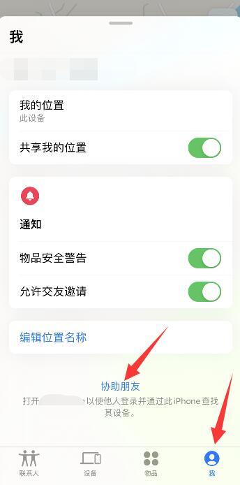 蘋果手機(jī)怎么查找對方手機(jī)位置 蘋果查找別人的iphone位置的方法