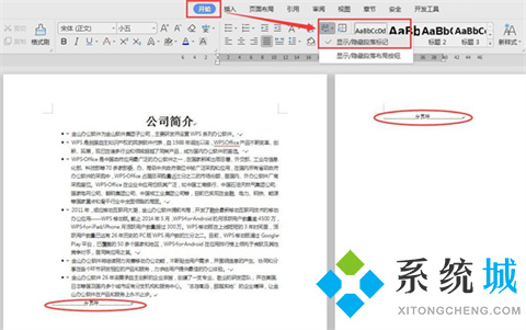 wps空白頁(yè)怎么刪除 怎么刪除wps文檔空白頁(yè)