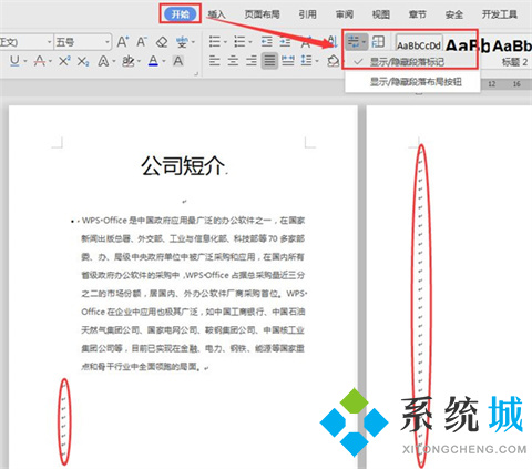 wps空白頁(yè)怎么刪除 怎么刪除wps文檔空白頁(yè)