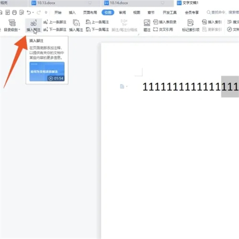 word腳注在哪里設置 word腳注設置方法介紹