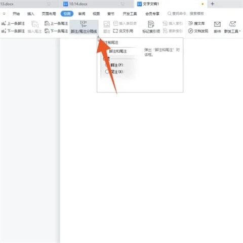 word腳注在哪里設置 word腳注設置方法介紹