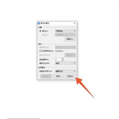 word腳注在哪里設置 word腳注設置方法介紹