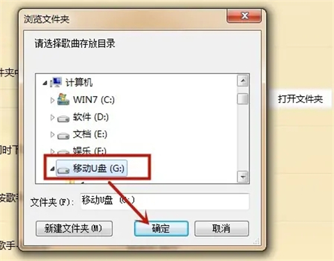 電腦怎么下載音樂到u盤 電腦下載音樂到u盤的方法介紹