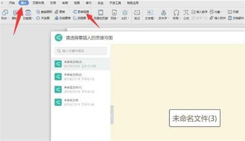 wps思維導(dǎo)圖怎么操作 wps怎么弄思維導(dǎo)圖