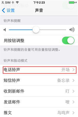 蘋果手機怎么設(shè)置鈴聲 iphone鈴聲怎么設(shè)置成自己的音樂
