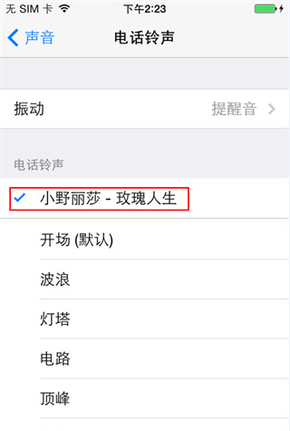 蘋果手機怎么設(shè)置鈴聲 iphone鈴聲怎么設(shè)置成自己的音樂