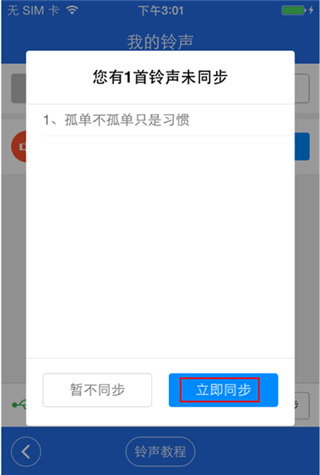 蘋果手機怎么設(shè)置鈴聲 iphone鈴聲怎么設(shè)置成自己的音樂