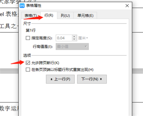 wps表格分兩頁(yè)斷開(kāi)怎么辦 wps把斷開(kāi)的兩頁(yè)表格合到一張上的方法
