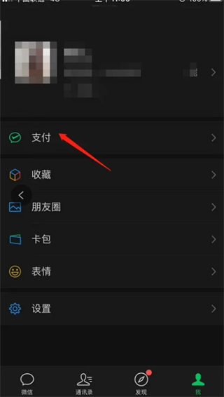 微信支付扣款順序怎么設(shè)置 微信怎么優(yōu)先使用零錢付款