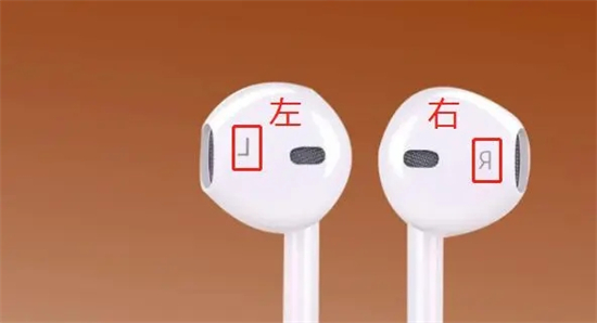 耳機怎么分左右 耳機左右聲道區(qū)分的方法