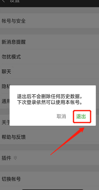 手機(jī)退出微信怎樣電腦不退出 手機(jī)微信下線保持電腦在線的方法