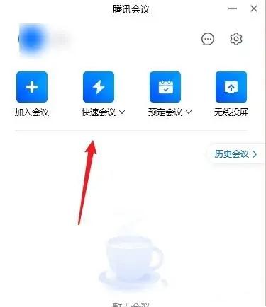 騰訊會(huì)議電腦屏幕怎么橫過(guò)來(lái) 騰訊會(huì)議視頻怎么旋轉(zhuǎn)屏幕