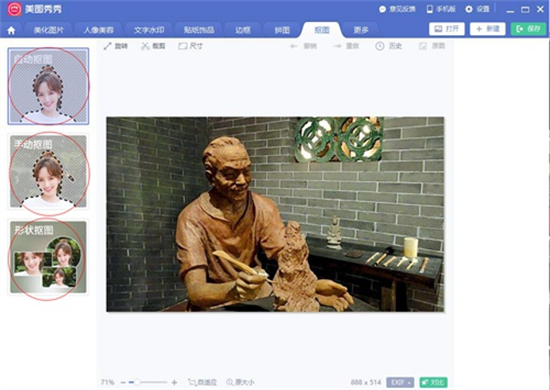 美圖秀秀怎么摳圖放在另一個(gè)圖 美圖秀秀摳圖教程大全