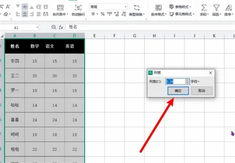 excel列寬在哪里設置 excel列寬設置簡單方法介紹