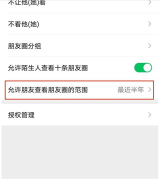 朋友圈怎么設(shè)置三天可見(jiàn) 如何設(shè)置微信朋友圈只顯示三天