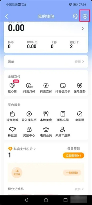 抖音月付怎么取消關(guān)閉 抖音月付在哪里關(guān)閉