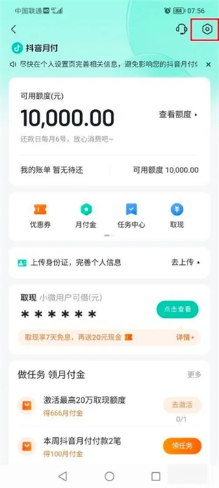 抖音月付怎么取消關(guān)閉 抖音月付在哪里關(guān)閉