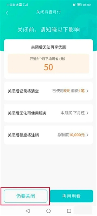 抖音月付怎么取消關(guān)閉 抖音月付在哪里關(guān)閉