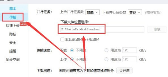 電腦百度網(wǎng)盤(pán)下載的文件在哪 電腦百度網(wǎng)盤(pán)下載的文件位置介紹