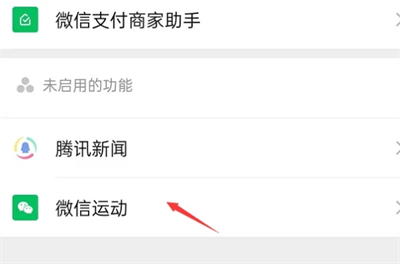 微信運動步數(shù)怎么打開 微信運動步數(shù)在哪里打開
