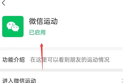 微信運動步數(shù)怎么打開 微信運動步數(shù)在哪里打開