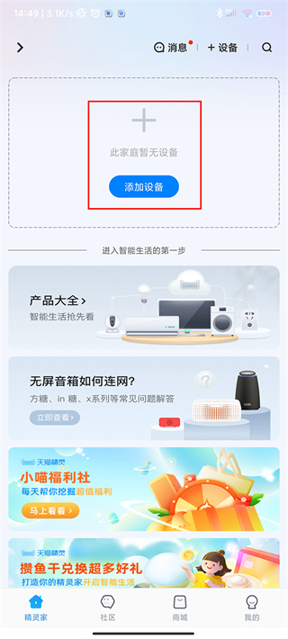 天貓精靈怎么連接網(wǎng)絡(luò) 天貓精靈如何重新連接網(wǎng)絡(luò)