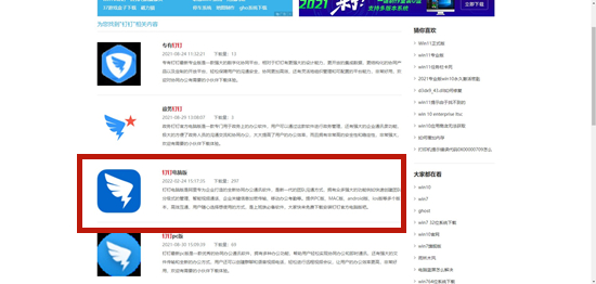 手機(jī)上的釘釘怎樣在電腦上用 電腦釘釘下載使用的方法