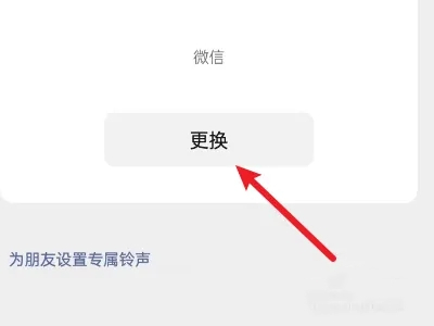 微信來(lái)電鈴聲怎么上傳自己的音樂(lè) 微信來(lái)電鈴聲怎么設(shè)置