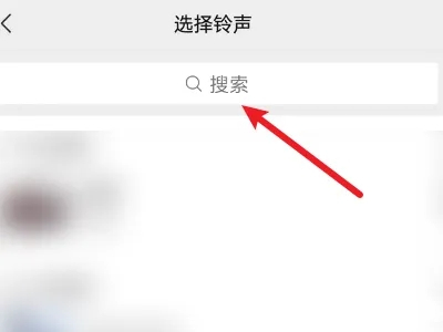 微信來(lái)電鈴聲怎么上傳自己的音樂(lè) 微信來(lái)電鈴聲怎么設(shè)置