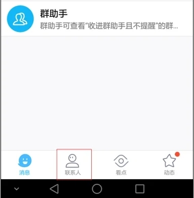 qq郵箱在手機qq哪里找 qq里面怎么打開qq郵箱