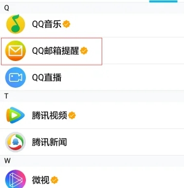 qq郵箱在手機qq哪里找 qq里面怎么打開qq郵箱