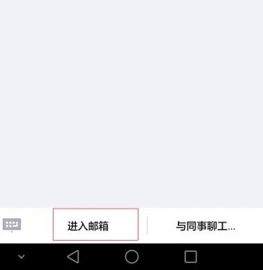 qq郵箱在手機qq哪里找 qq里面怎么打開qq郵箱