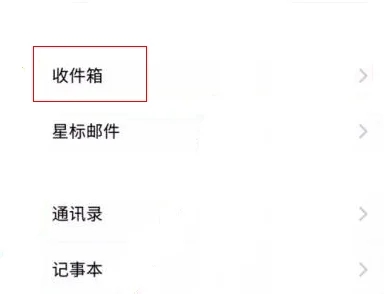 qq郵箱在手機qq哪里找 qq里面怎么打開qq郵箱