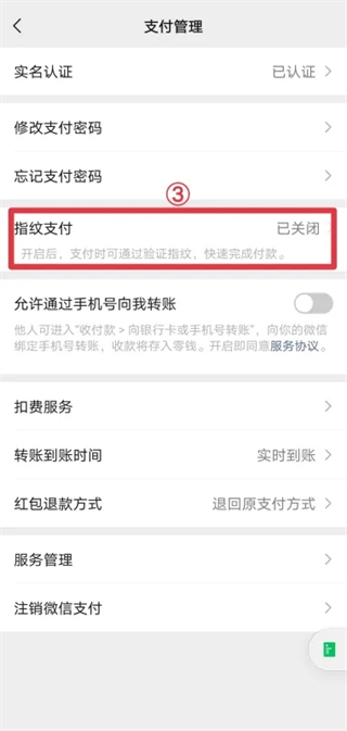 微信支付怎么設(shè)置指紋支付 微信指紋支付在哪里設(shè)置