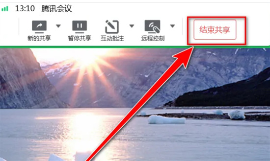 電腦騰訊會(huì)議屏幕共享怎么關(guān) 騰訊會(huì)議如何關(guān)閉共享屏幕
