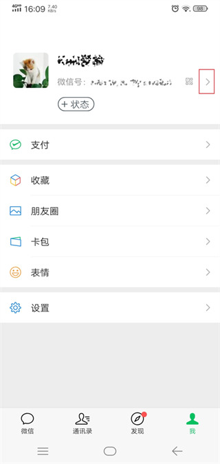 微信拍一拍功能在哪里設置 微信拍了拍后面加一句話怎么設置