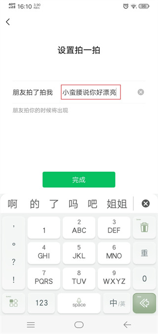 微信拍一拍功能在哪里設置 微信拍了拍后面加一句話怎么設置